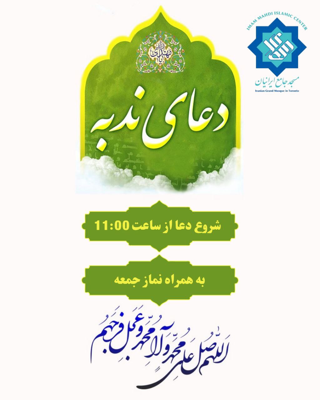 Du'a Nudba & Friday Prayer — Nov 28